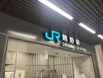 JR鴫野駅NKビル
